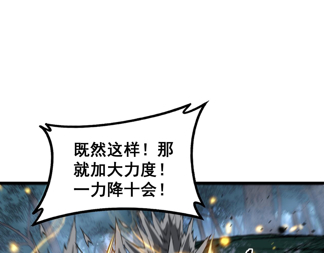 🍔老蛇修仙传 第51 许黑激斗暴雪猿 第10页