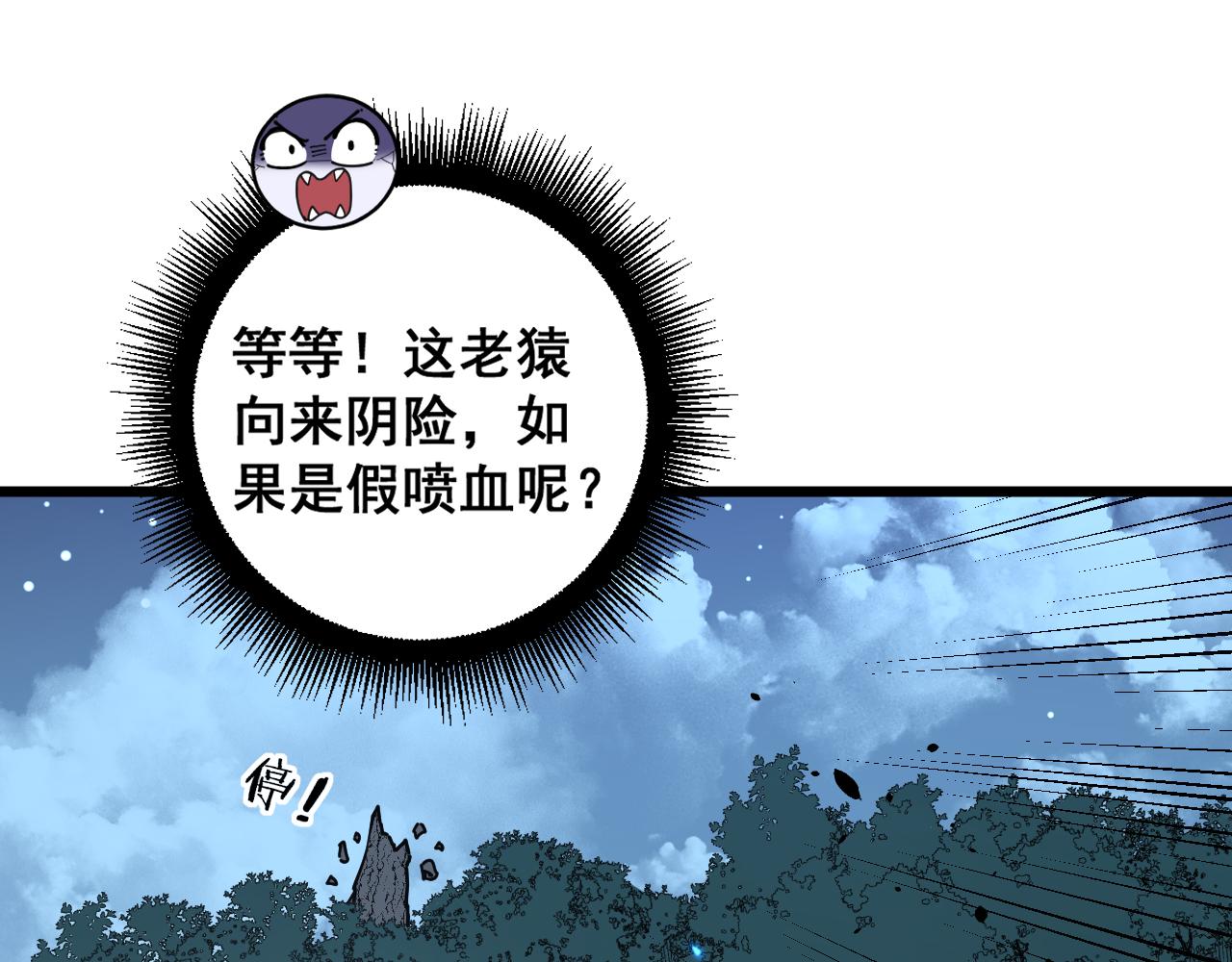 🍔老蛇修仙传 第51 许黑激斗暴雪猿 第21页