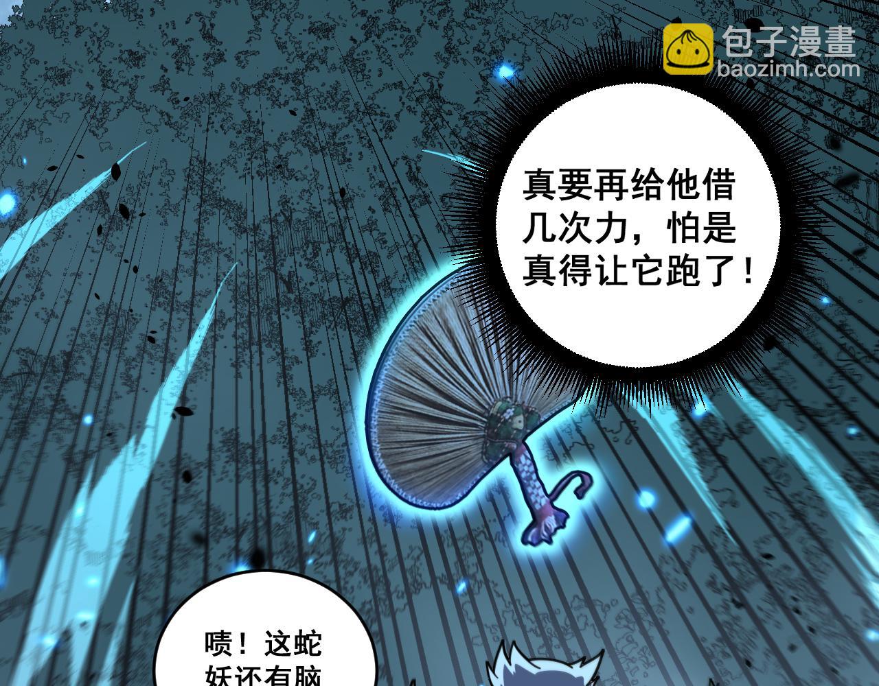 🍔老蛇修仙传 第51 许黑激斗暴雪猿 第22页