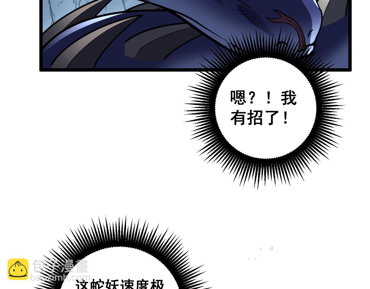 🍔老蛇修仙传 第51 许黑激斗暴雪猿 第25页