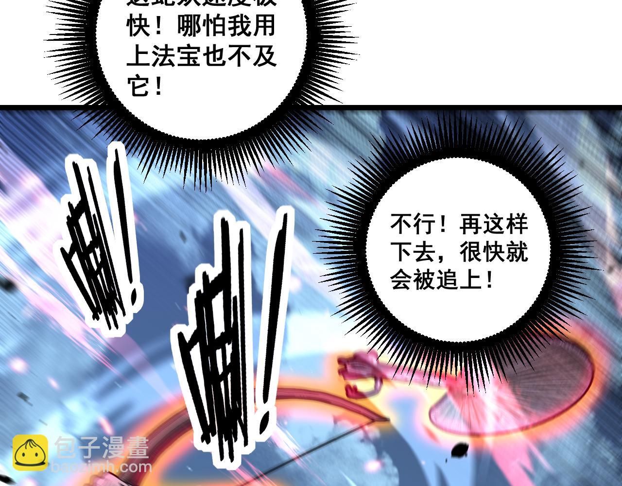 🍔老蛇修仙传 第51 许黑激斗暴雪猿 第26页