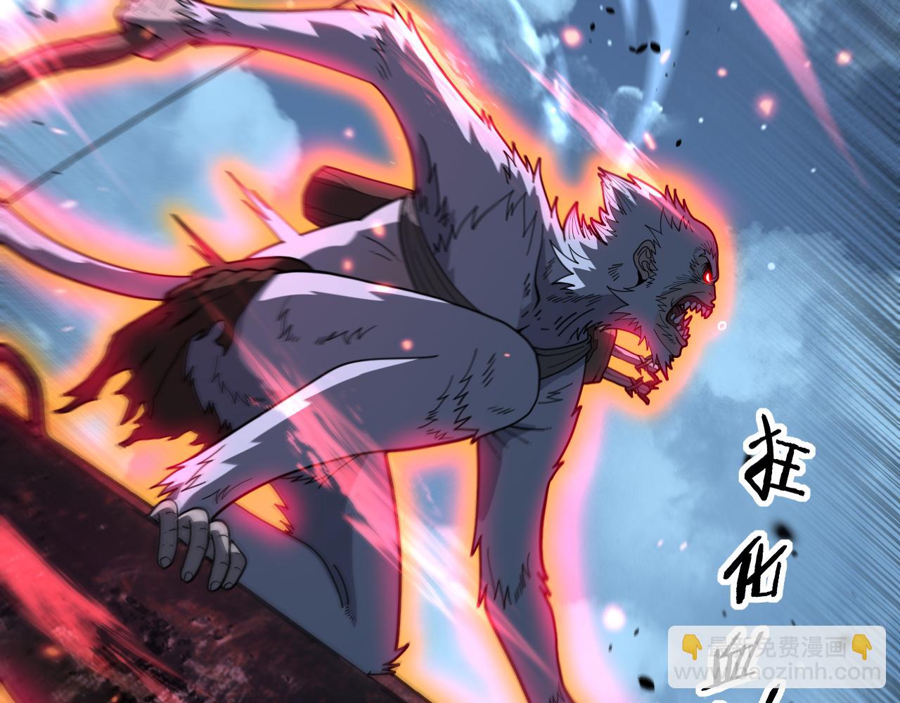 🍔老蛇修仙传 第51 许黑激斗暴雪猿 第27页