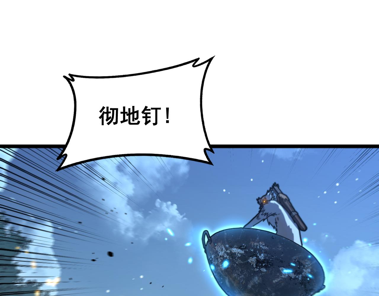 🍔老蛇修仙传 第51 许黑激斗暴雪猿 第30页