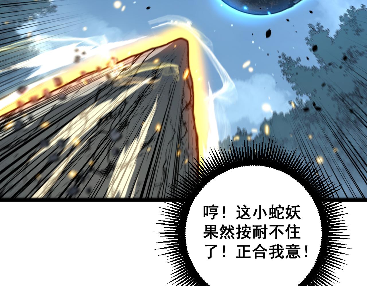 🍔老蛇修仙传 第51 许黑激斗暴雪猿 第31页