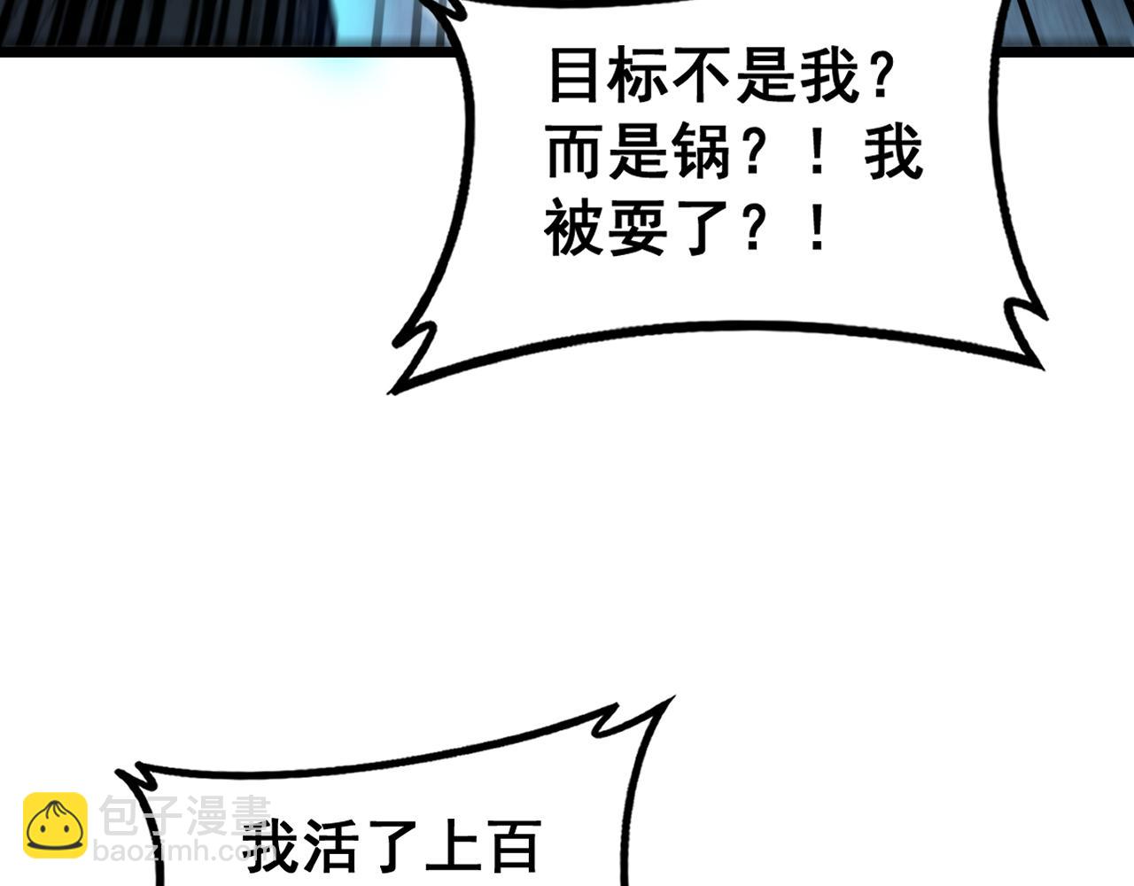 🍔老蛇修仙传 第51 许黑激斗暴雪猿 第37页