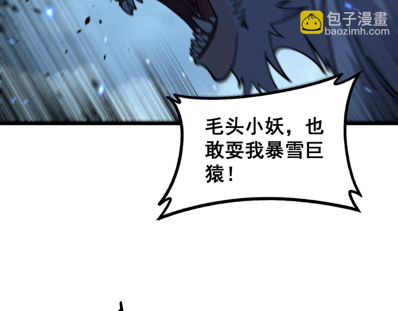 🍔老蛇修仙传 第51 许黑激斗暴雪猿 第39页
