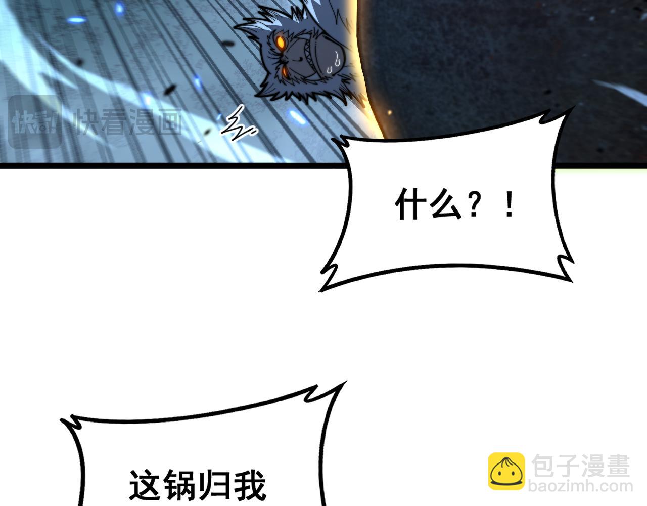 🍔老蛇修仙传 第51 许黑激斗暴雪猿 第41页