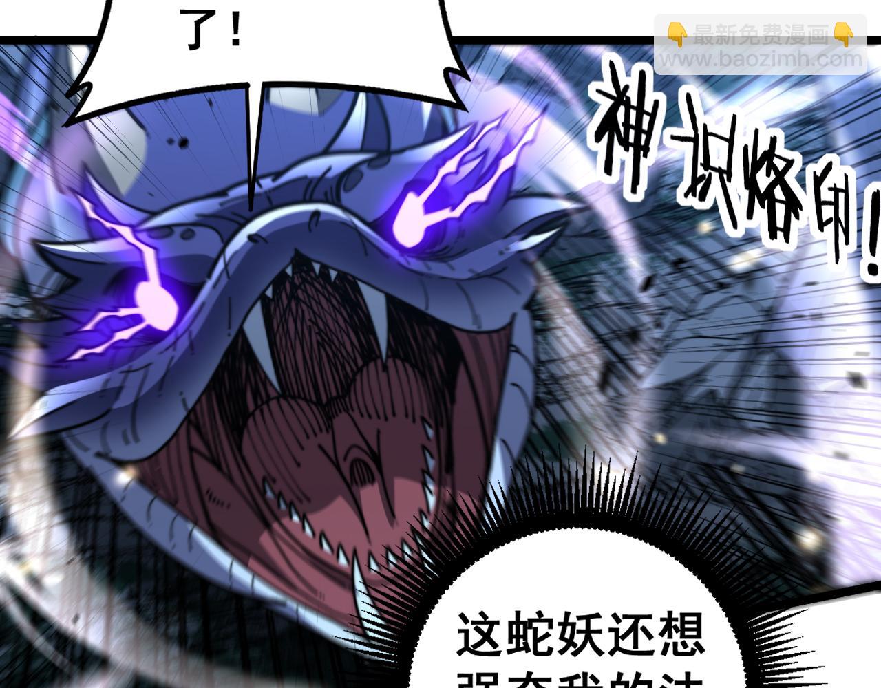 🍔老蛇修仙传 第51 许黑激斗暴雪猿 第42页