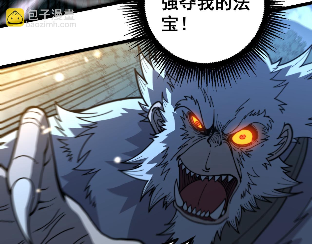 🍔老蛇修仙传 第51 许黑激斗暴雪猿 第43页