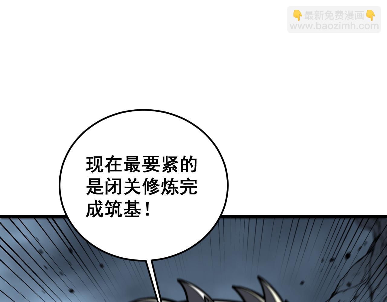 🍔老蛇修仙传 第53话 许黑筑基大失败？ 第10页
