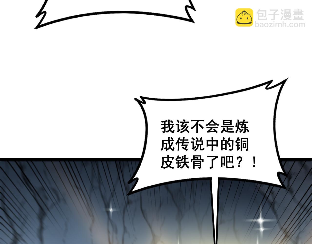 🍔老蛇修仙传 第53话 许黑筑基大失败？ 第25页