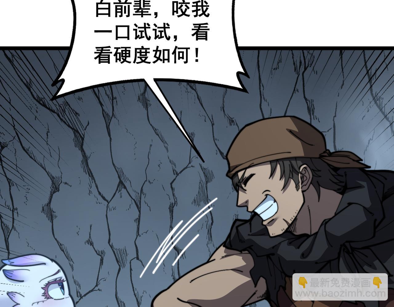 🍔老蛇修仙传 第53话 许黑筑基大失败？ 第28页