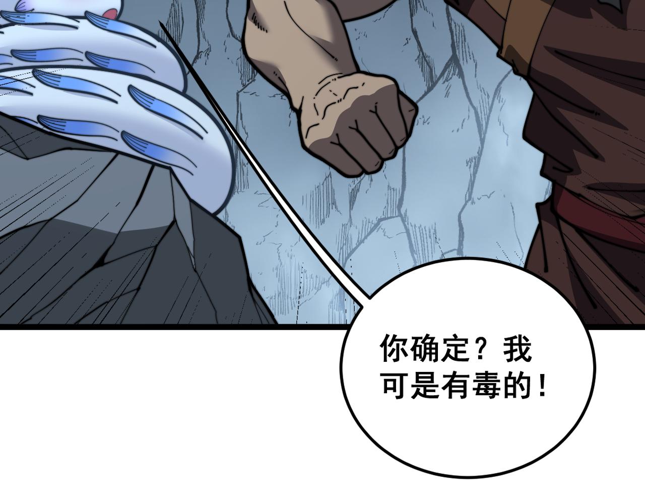 🍔老蛇修仙传 第53话 许黑筑基大失败？ 第29页