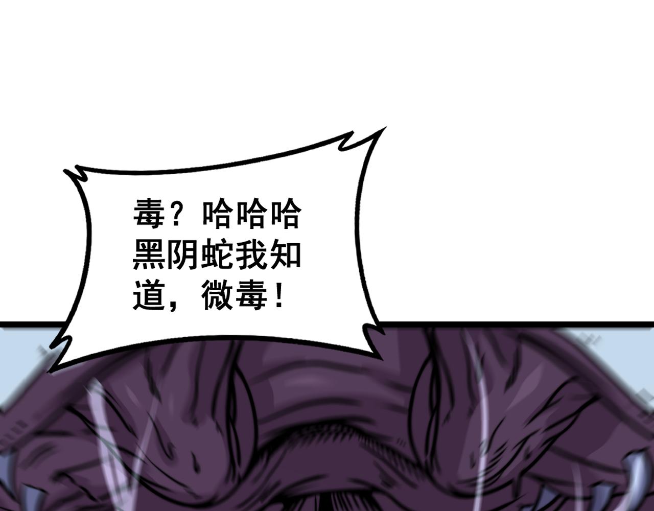 🍔老蛇修仙传 第53话 许黑筑基大失败？ 第30页