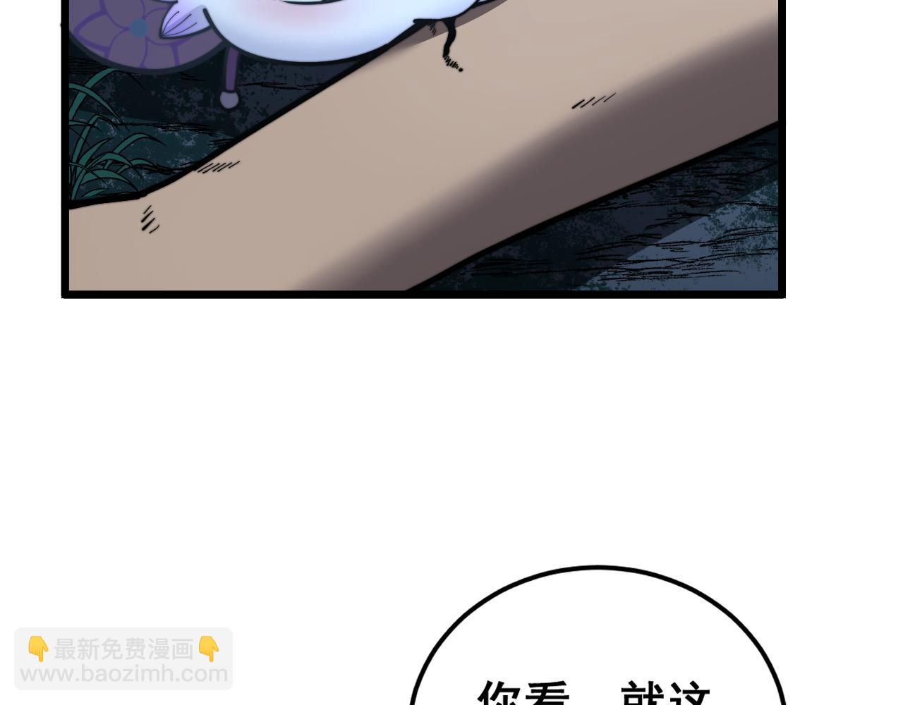 🍔老蛇修仙传 第53话 许黑筑基大失败？ 第34页