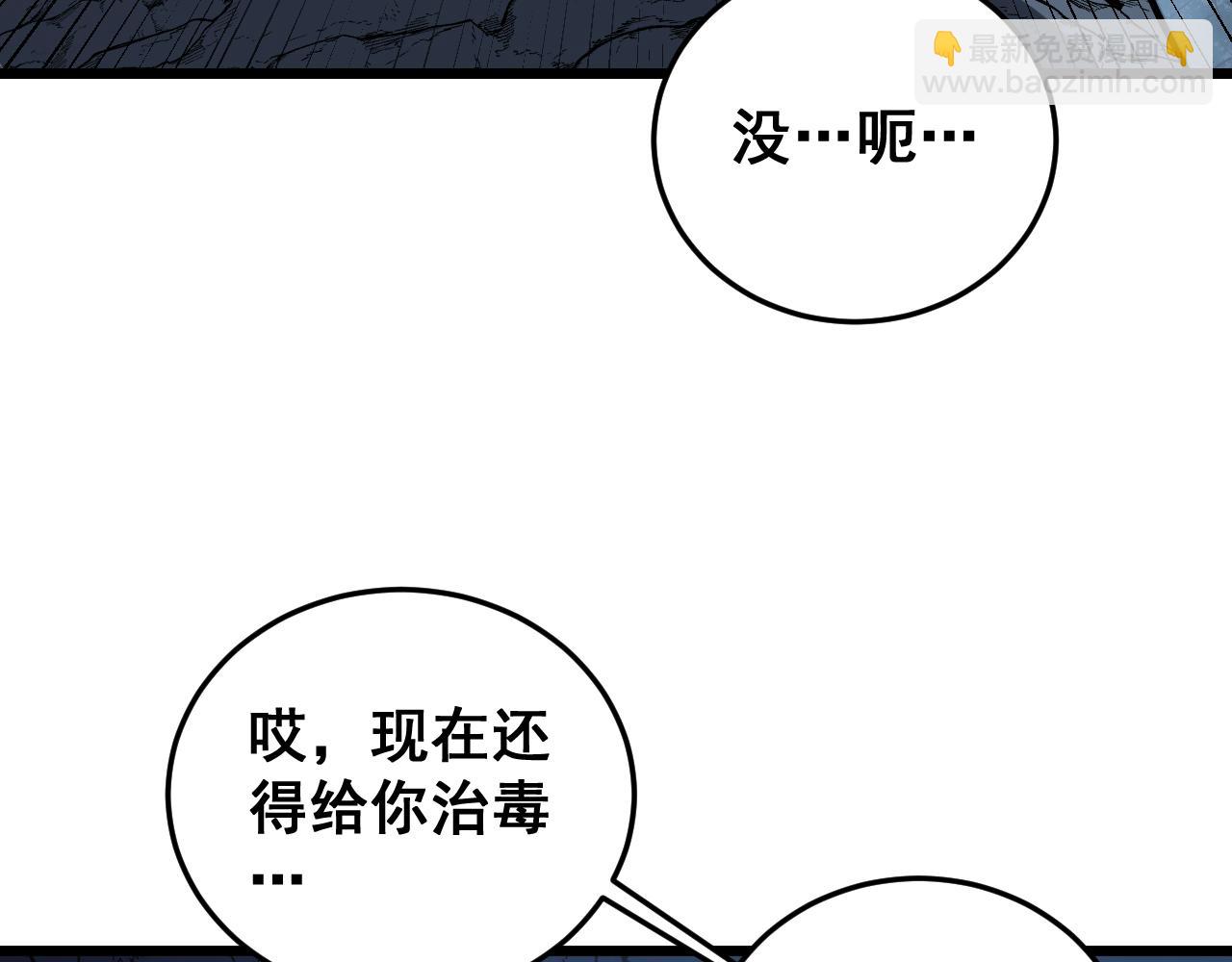 🍔老蛇修仙传 第53话 许黑筑基大失败？ 第37页