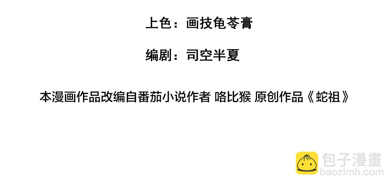 🍔老蛇修仙传 第53话 许黑筑基大失败？ 第4页