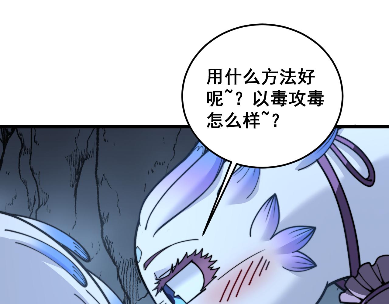🍔老蛇修仙传 第53话 许黑筑基大失败？ 第40页