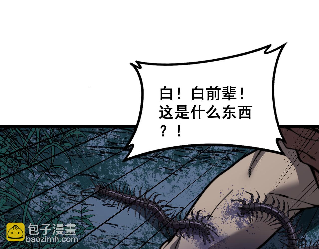 🍔老蛇修仙传 第53话 许黑筑基大失败？ 第42页