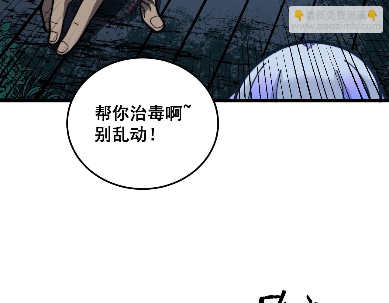 🍔老蛇修仙传 第53话 许黑筑基大失败？ 第44页