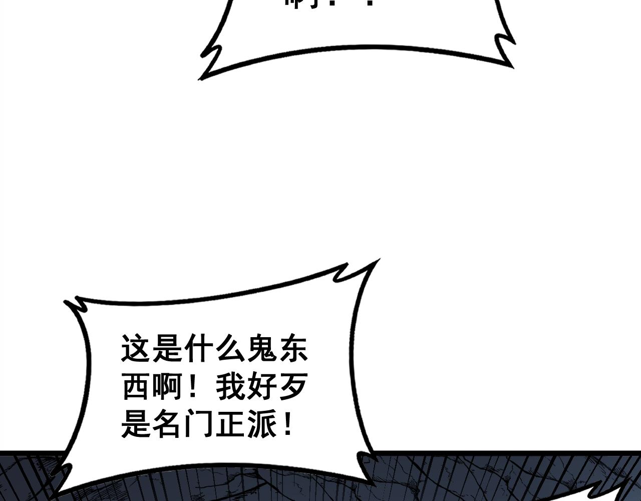 🍔老蛇修仙传 第53话 许黑筑基大失败？ 第47页