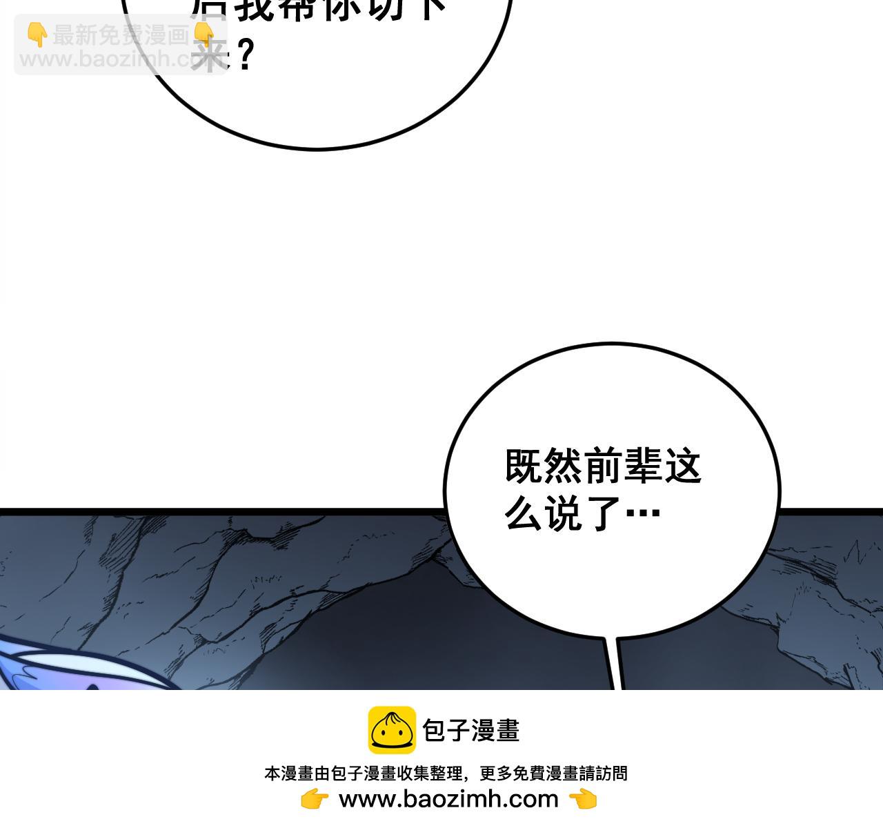 🍔老蛇修仙传 第53话 许黑筑基大失败？ 第50页