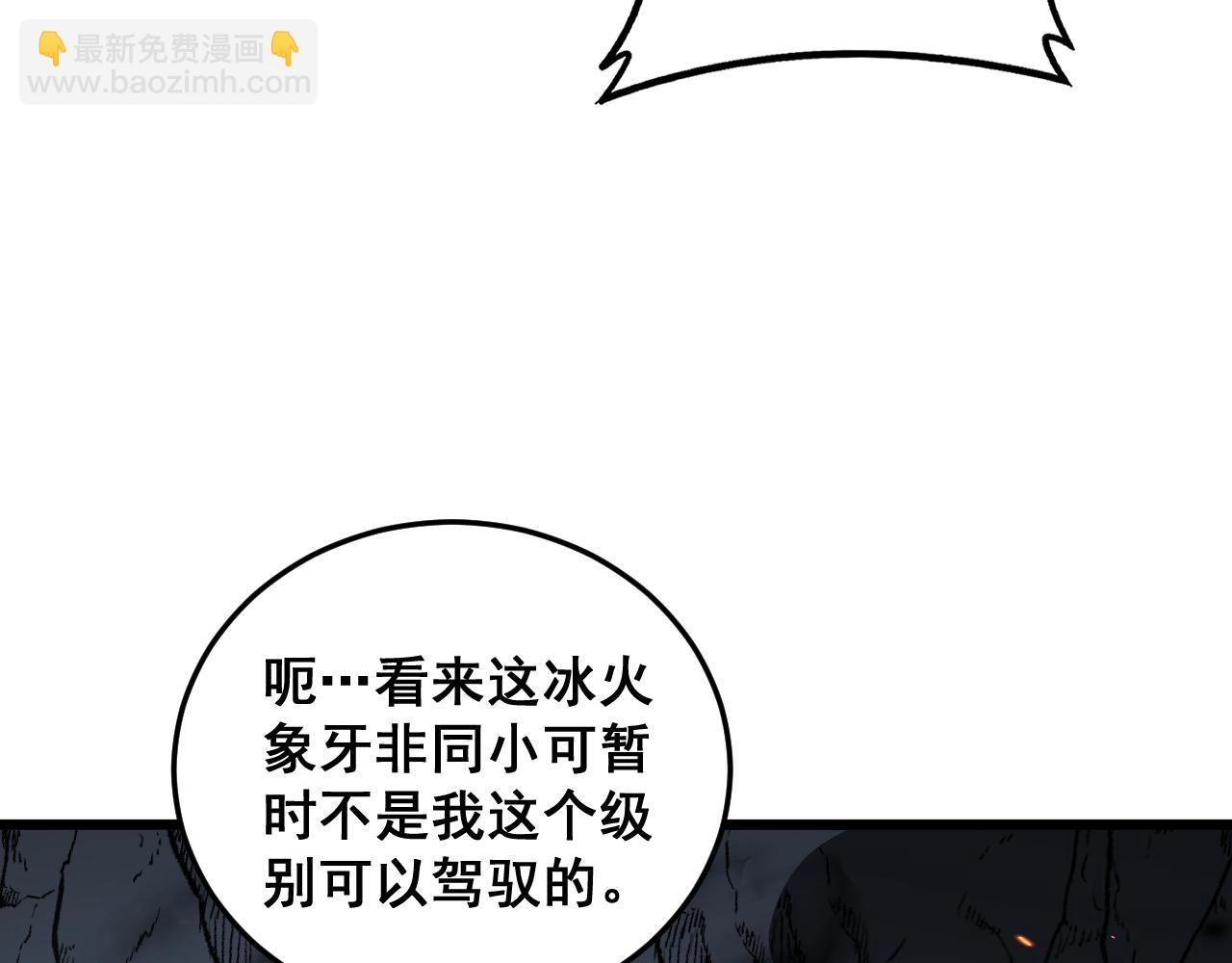🍔老蛇修仙传 第53话 许黑筑基大失败？ 第7页