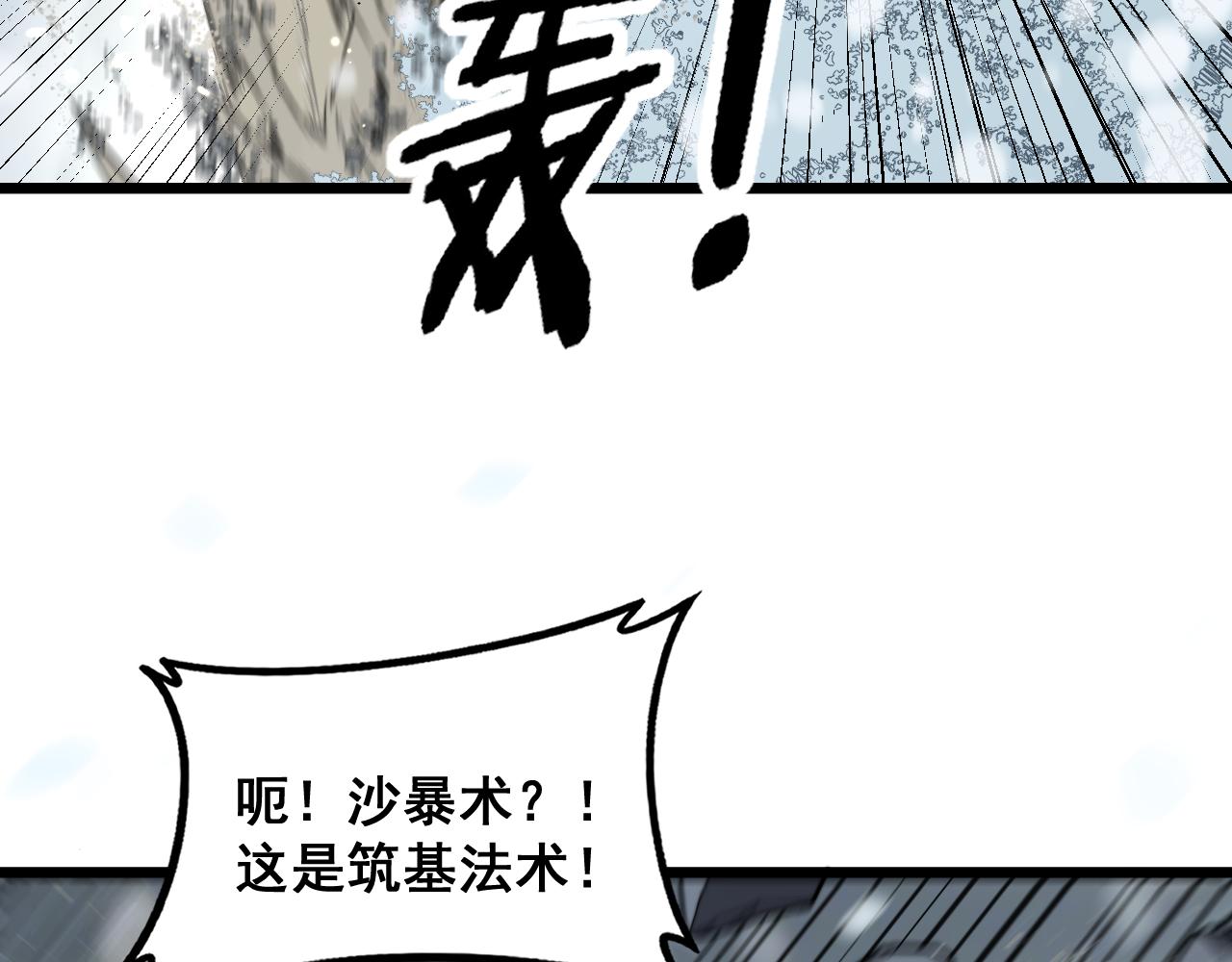 🍔老蛇修仙传 第55话 筑基期紫气东来 第13页