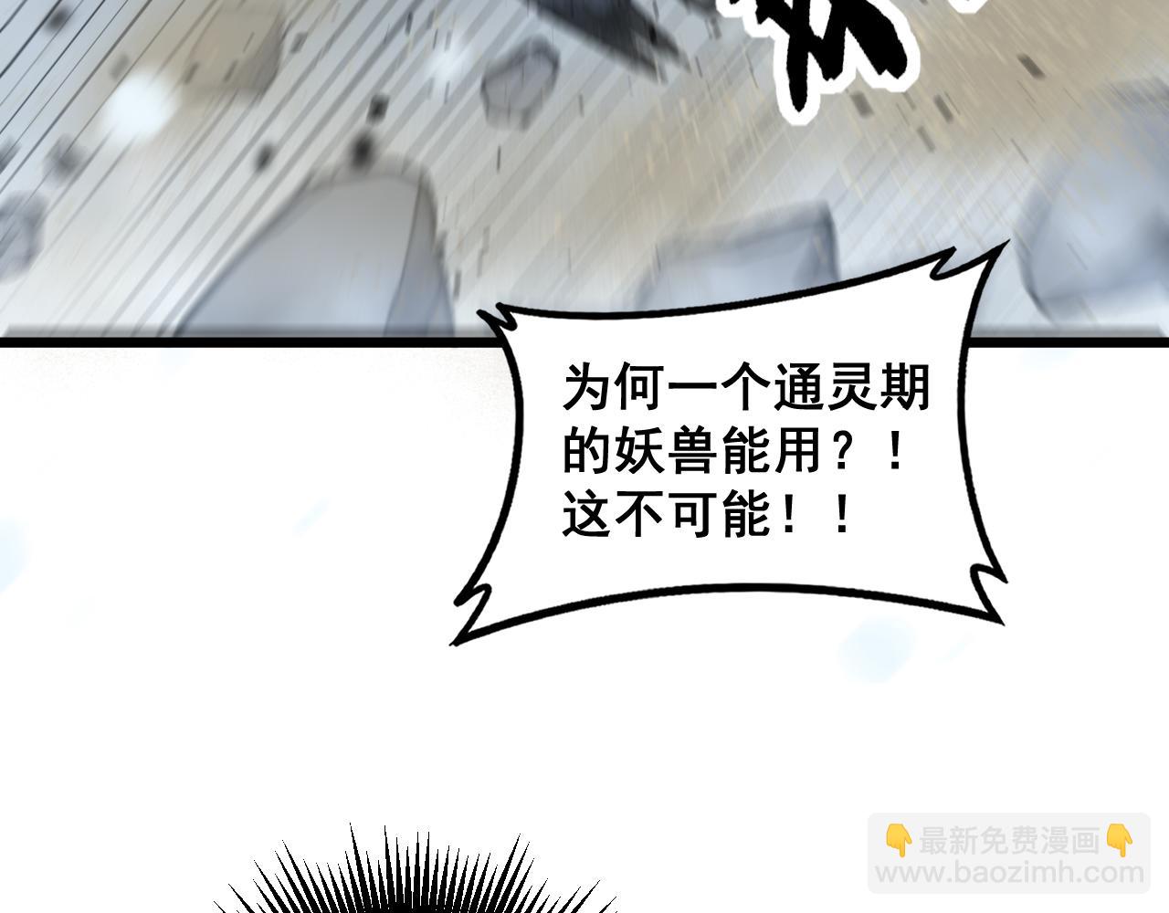🍔老蛇修仙传 第55话 筑基期紫气东来 第15页