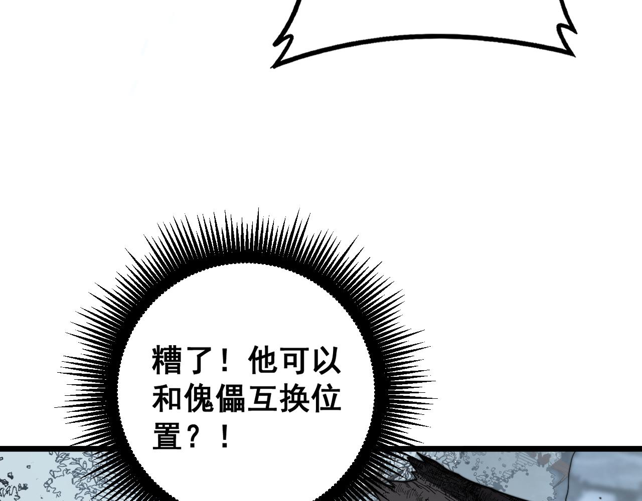 🍔老蛇修仙传 第55话 筑基期紫气东来 第28页