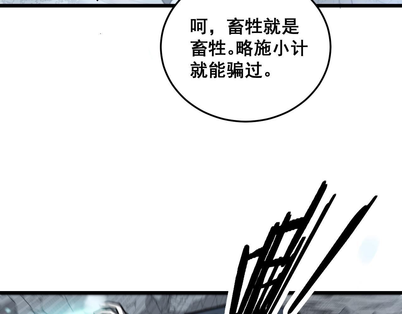 🍔老蛇修仙传 第55话 筑基期紫气东来 第31页
