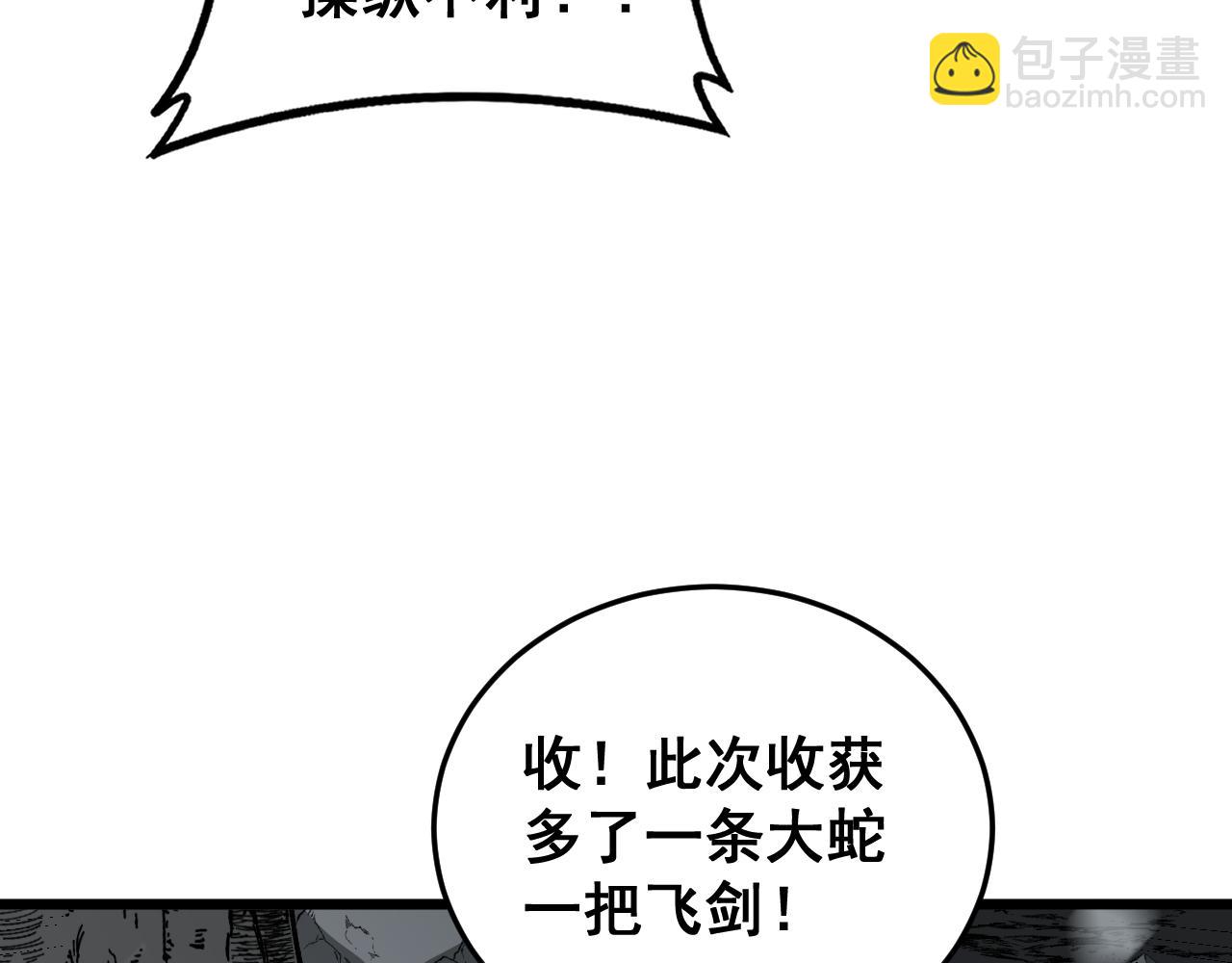 🍔老蛇修仙传 第55话 筑基期紫气东来 第44页