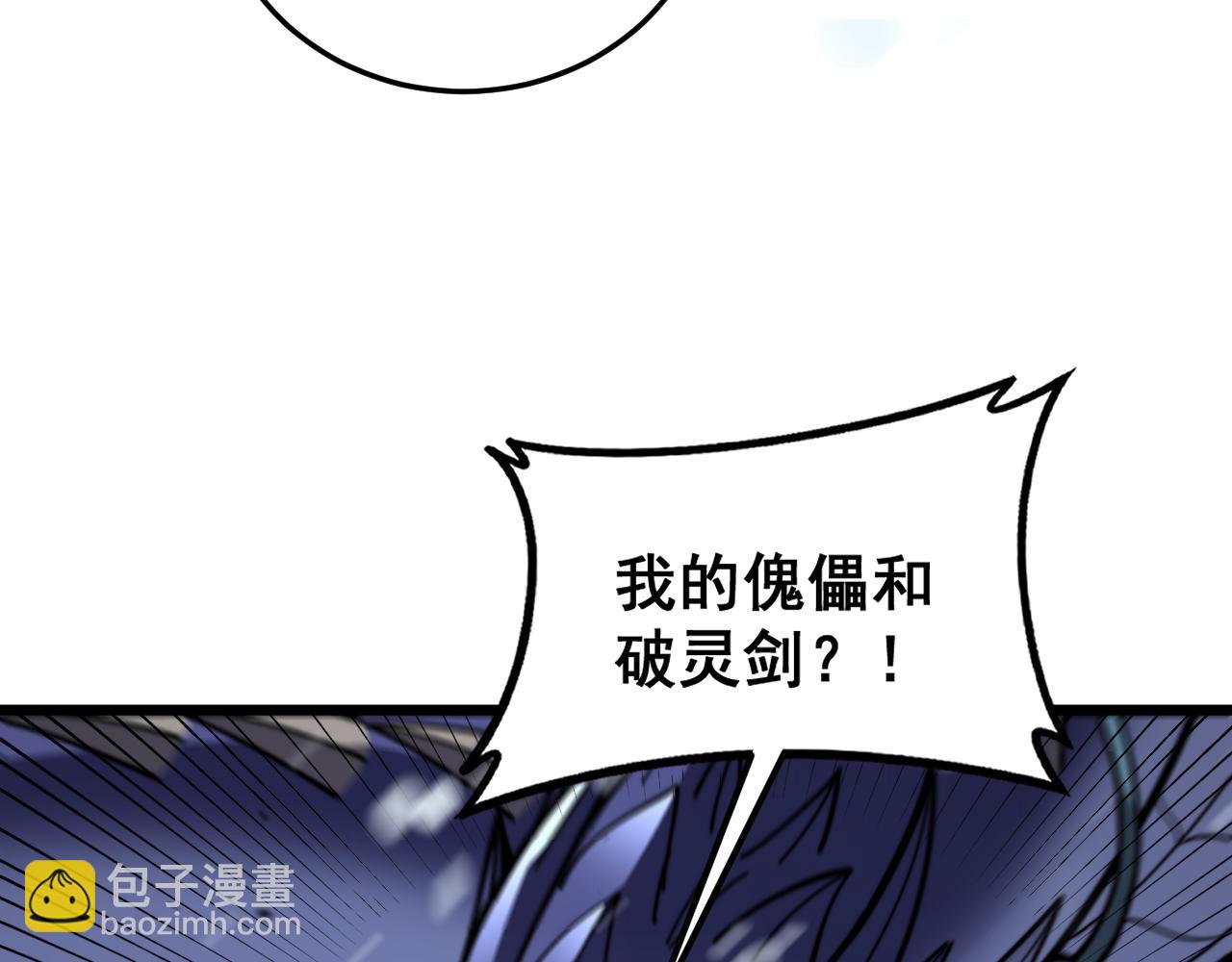 🍔老蛇修仙传 第55话 筑基期紫气东来 第47页