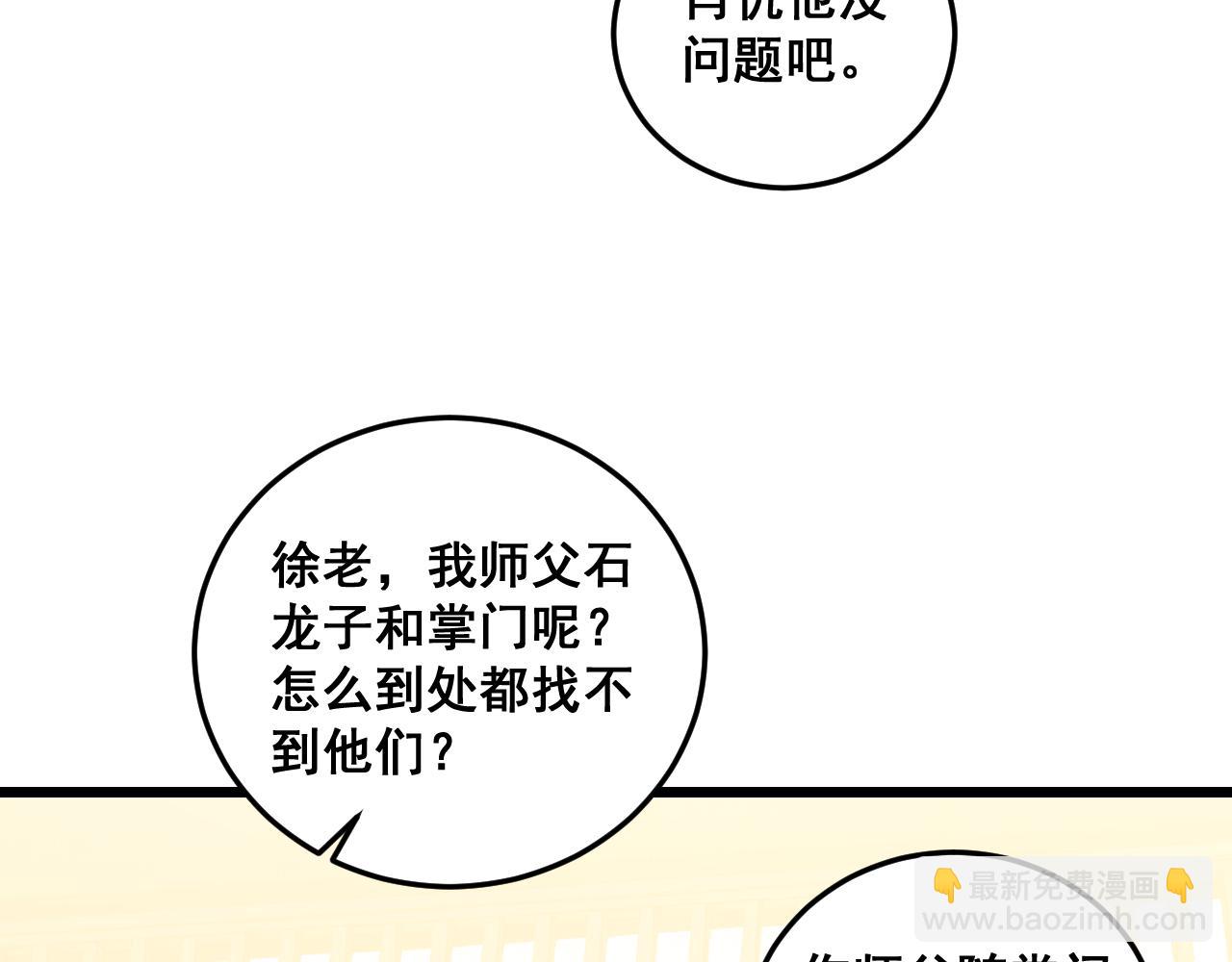 🍔老蛇修仙传 第57话 大战执法者 第15页