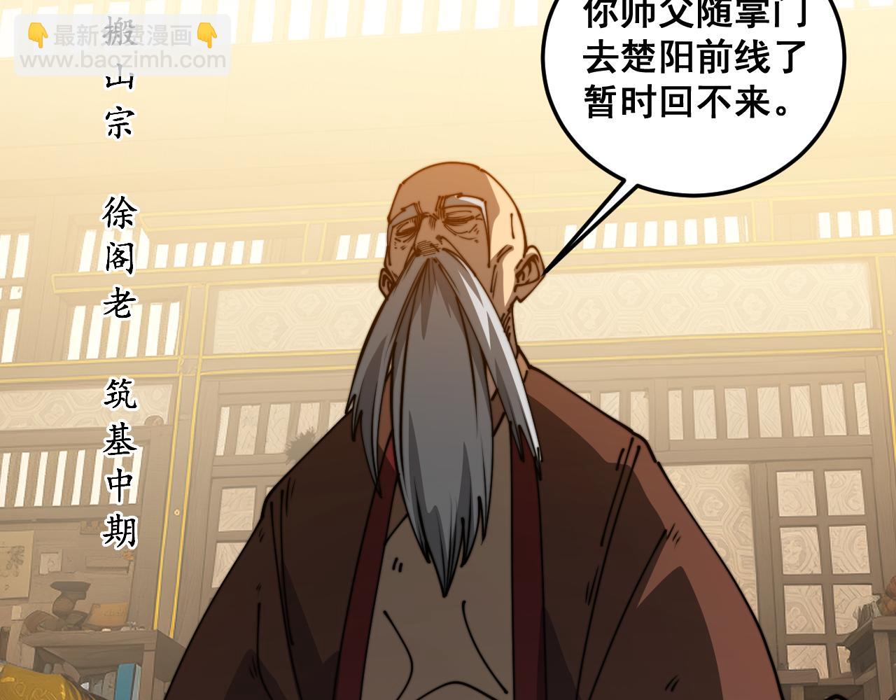 🍔老蛇修仙传 第57话 大战执法者 第16页