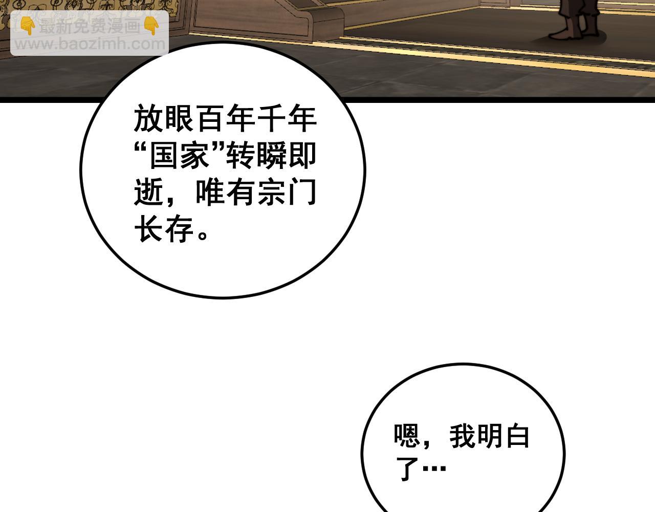 🍔老蛇修仙传 第57话 大战执法者 第20页