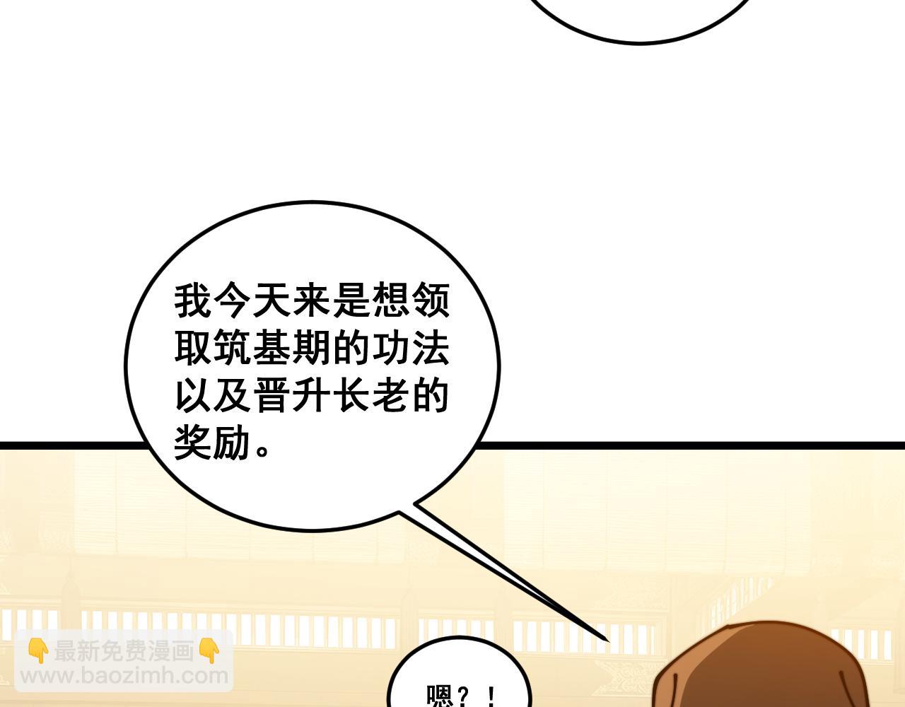 🍔老蛇修仙传 第57话 大战执法者 第21页