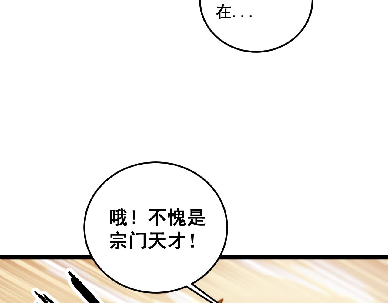 🍔老蛇修仙传 第57话 大战执法者 第23页