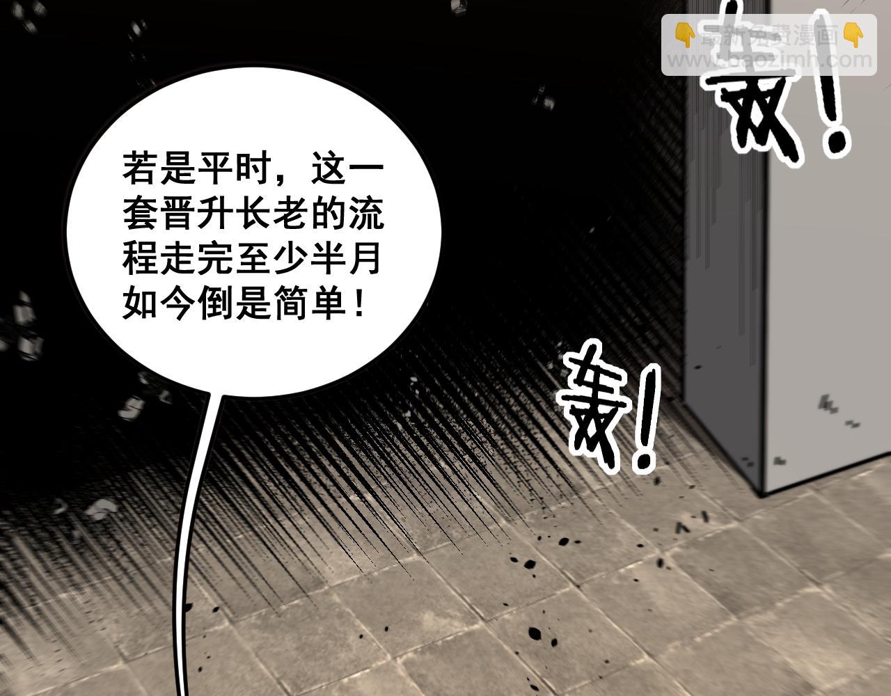 🍔老蛇修仙传 第57话 大战执法者 第27页