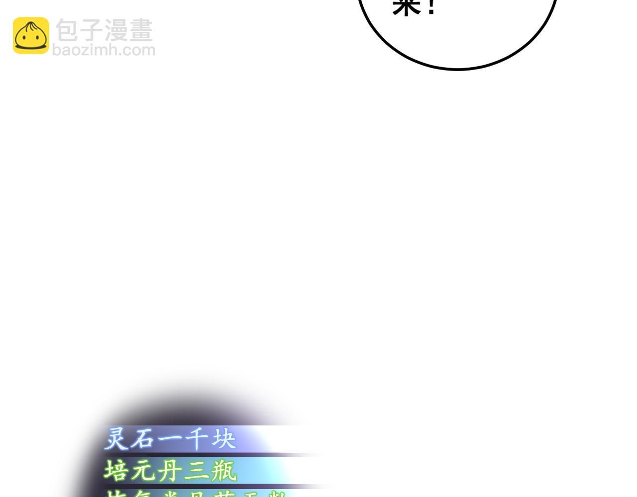 🍔老蛇修仙传 第57话 大战执法者 第29页