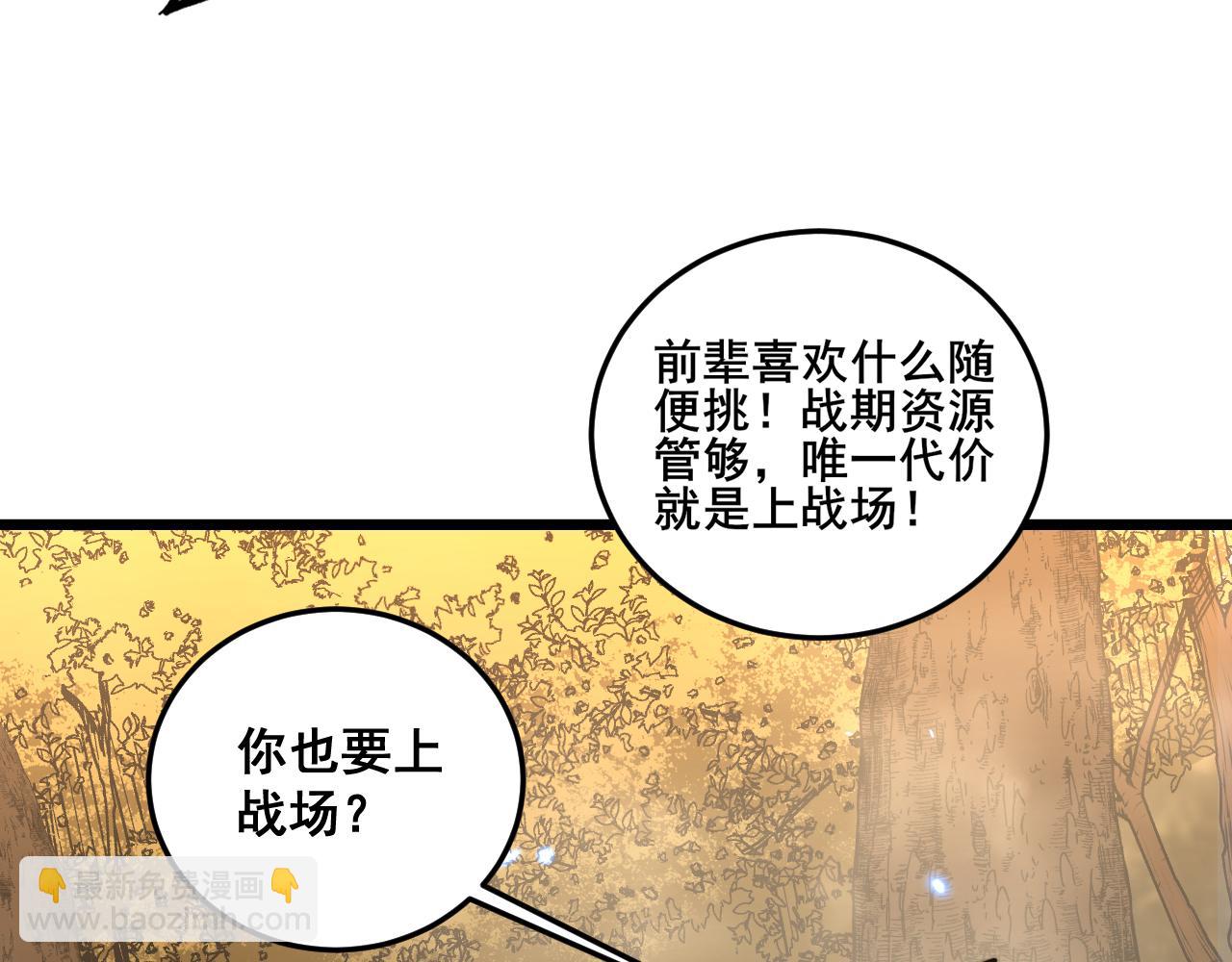 🍔老蛇修仙传 第57话 大战执法者 第32页