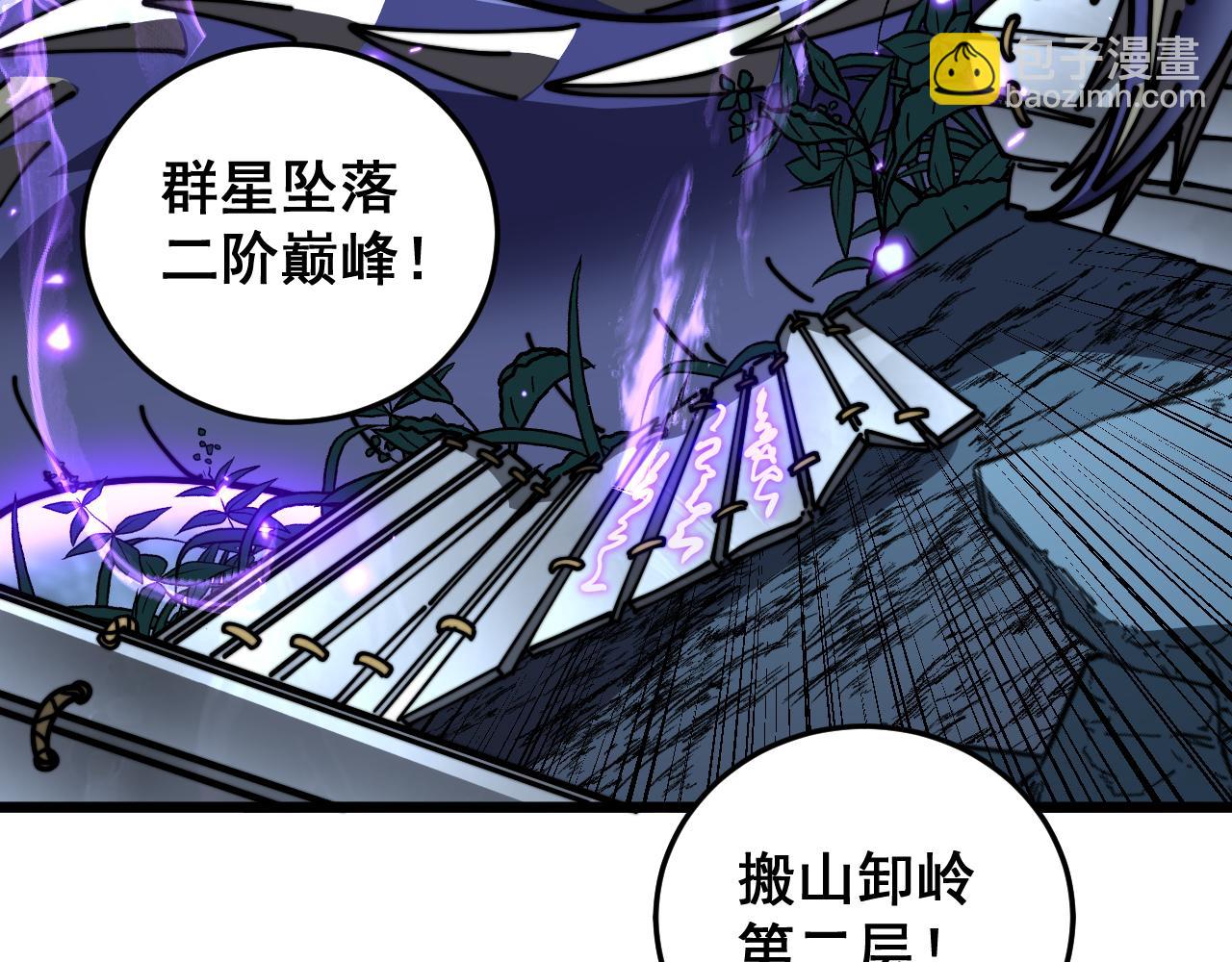 🍔老蛇修仙传 第57话 大战执法者 第42页