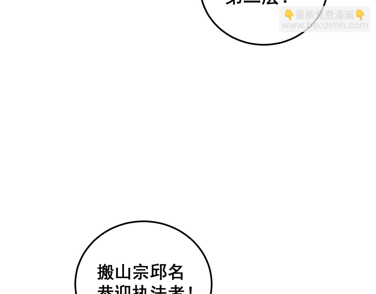 🍔老蛇修仙传 第57话 大战执法者 第43页