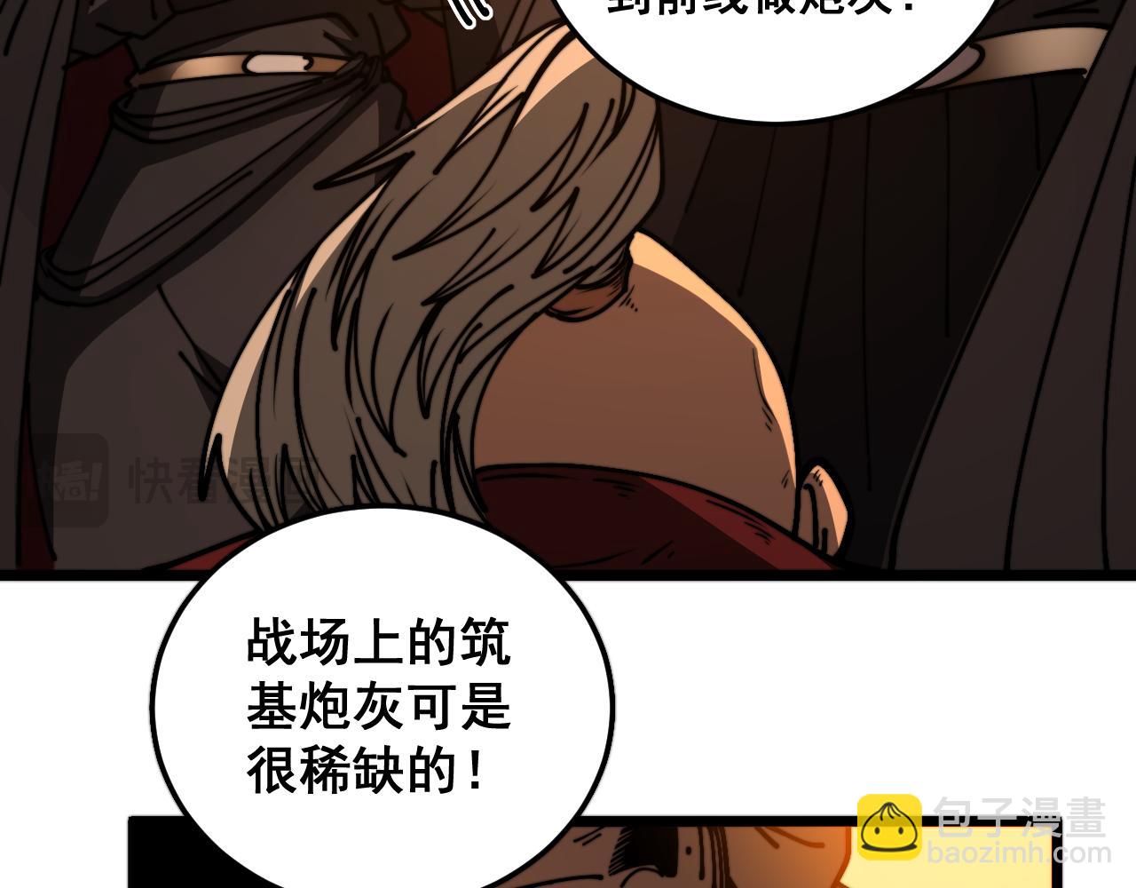 🍔老蛇修仙传 第57话 大战执法者 第48页