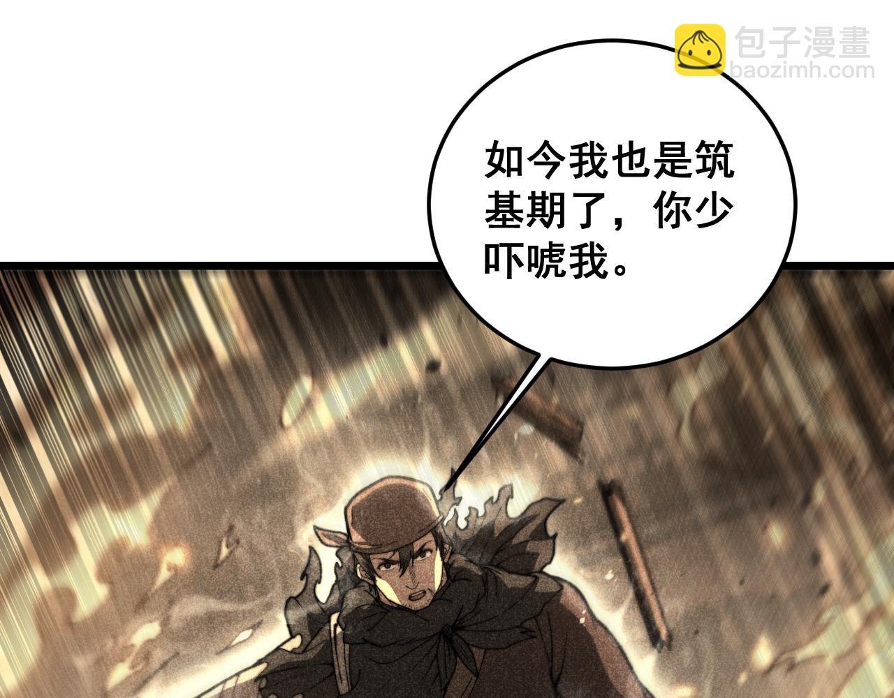 🍔老蛇修仙传 第57话 大战执法者 第5页