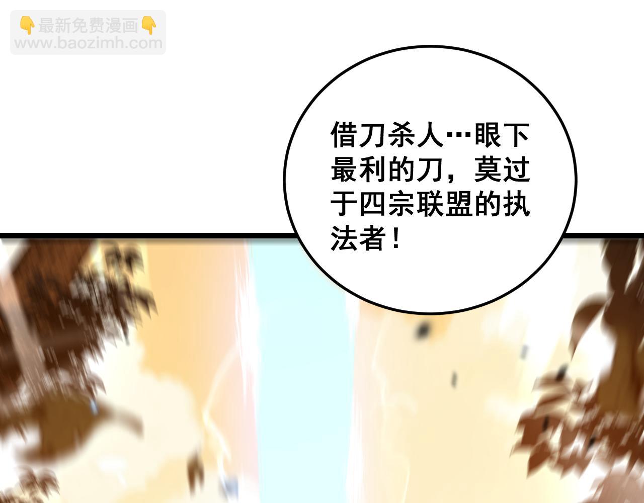 🍔老蛇修仙传 第57话 大战执法者 第9页