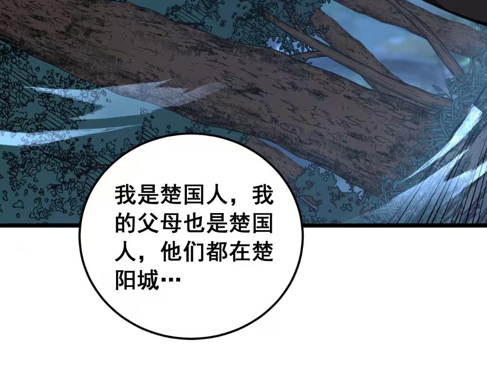 🍔老蛇修仙传 第59话 来者竟是秦国军？ 第11页