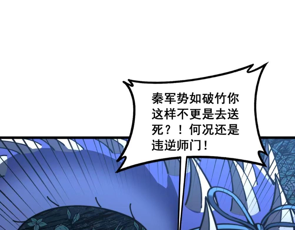 🍔老蛇修仙传 第59话 来者竟是秦国军？ 第12页