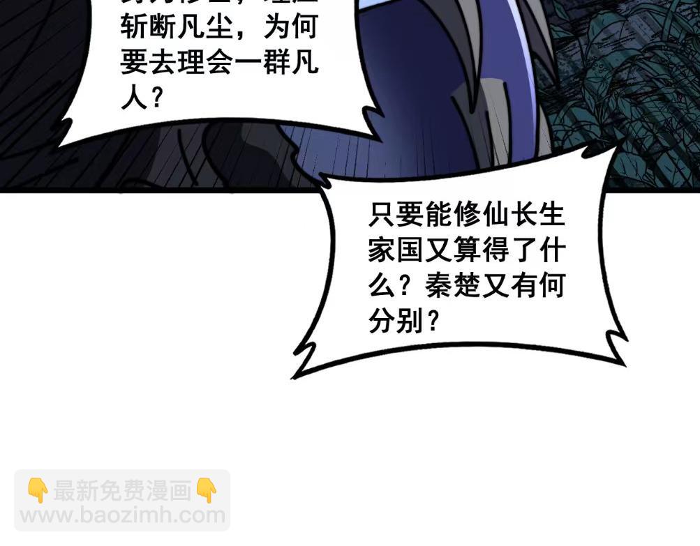 🍔老蛇修仙传 第59话 来者竟是秦国军？ 第14页