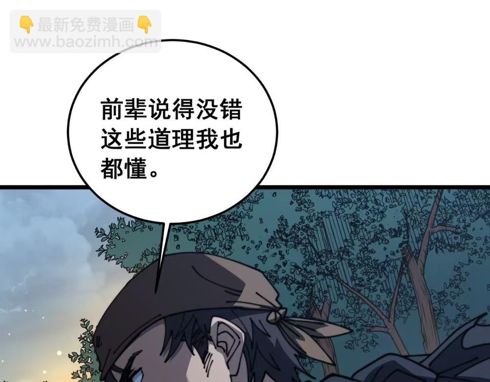 🍔老蛇修仙传 第59话 来者竟是秦国军？ 第15页